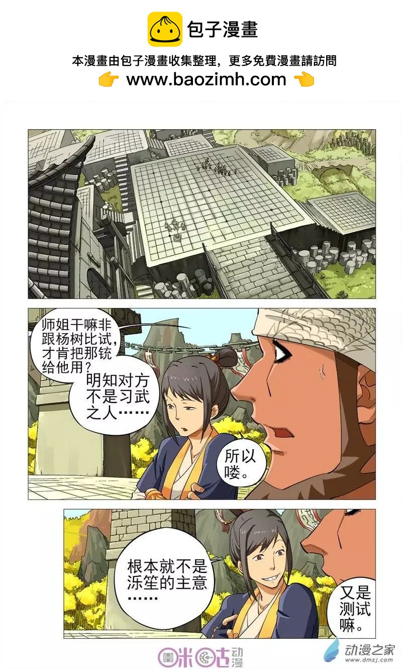 《千年山海》第39回 第2页
