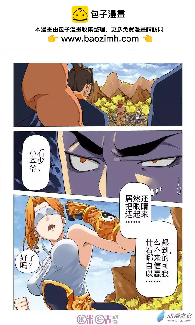 《千年山海》第39回 第4页