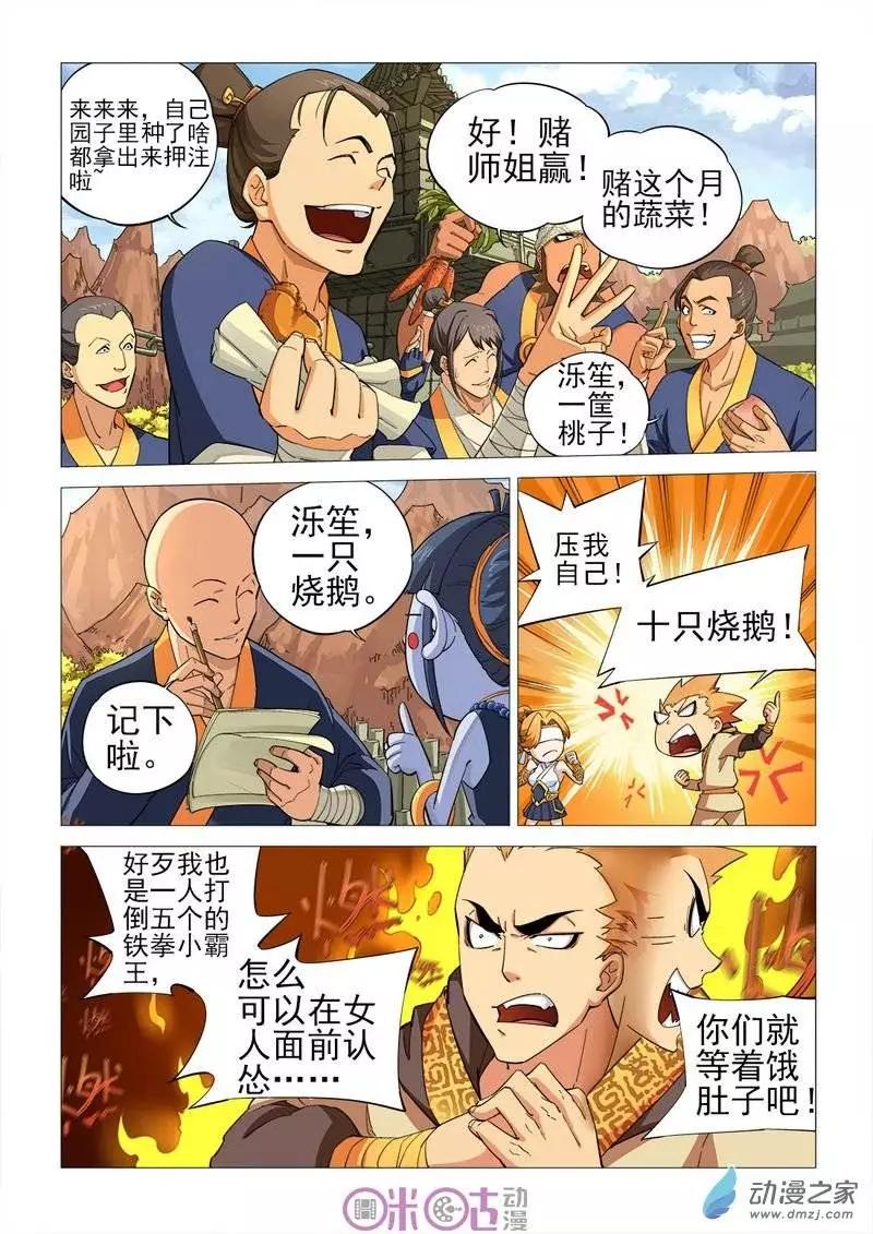 《千年山海》第39回 第5页