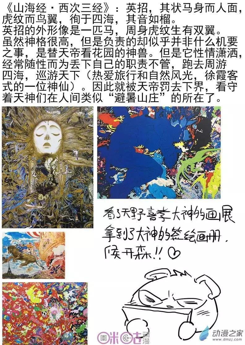 《千年山海》第39回 第9页