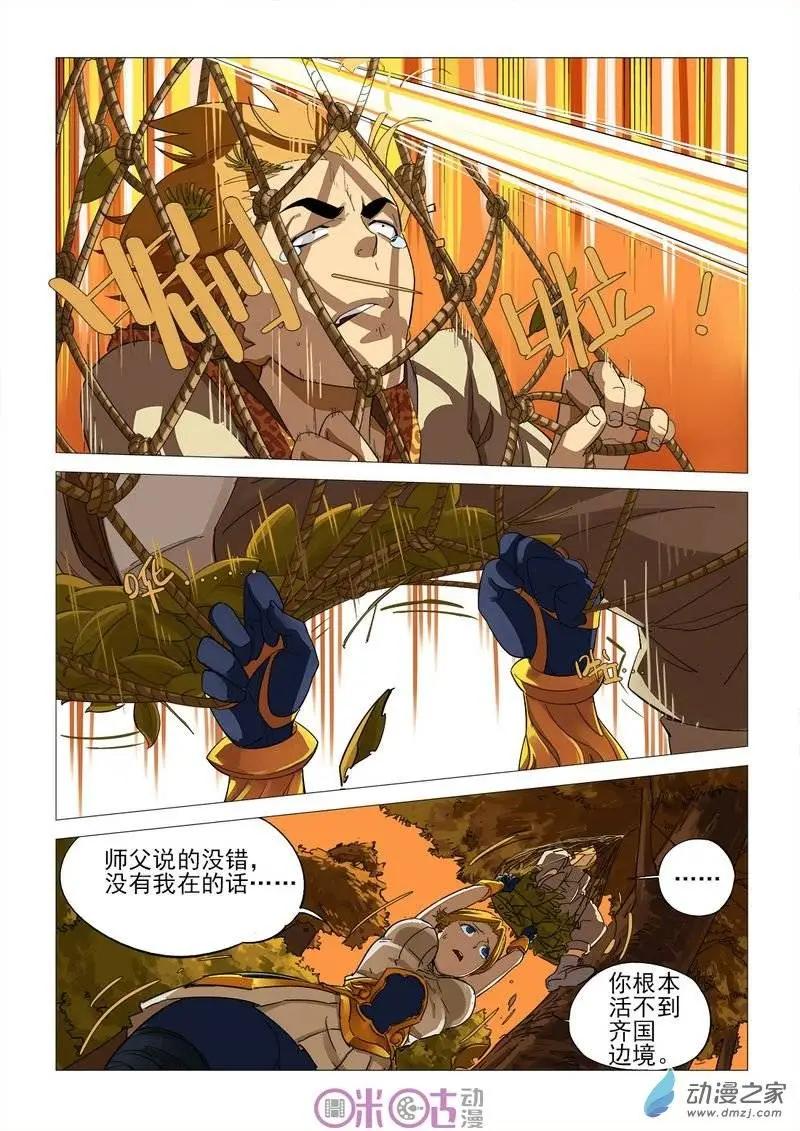 《千年山海》第41-2回 第1页