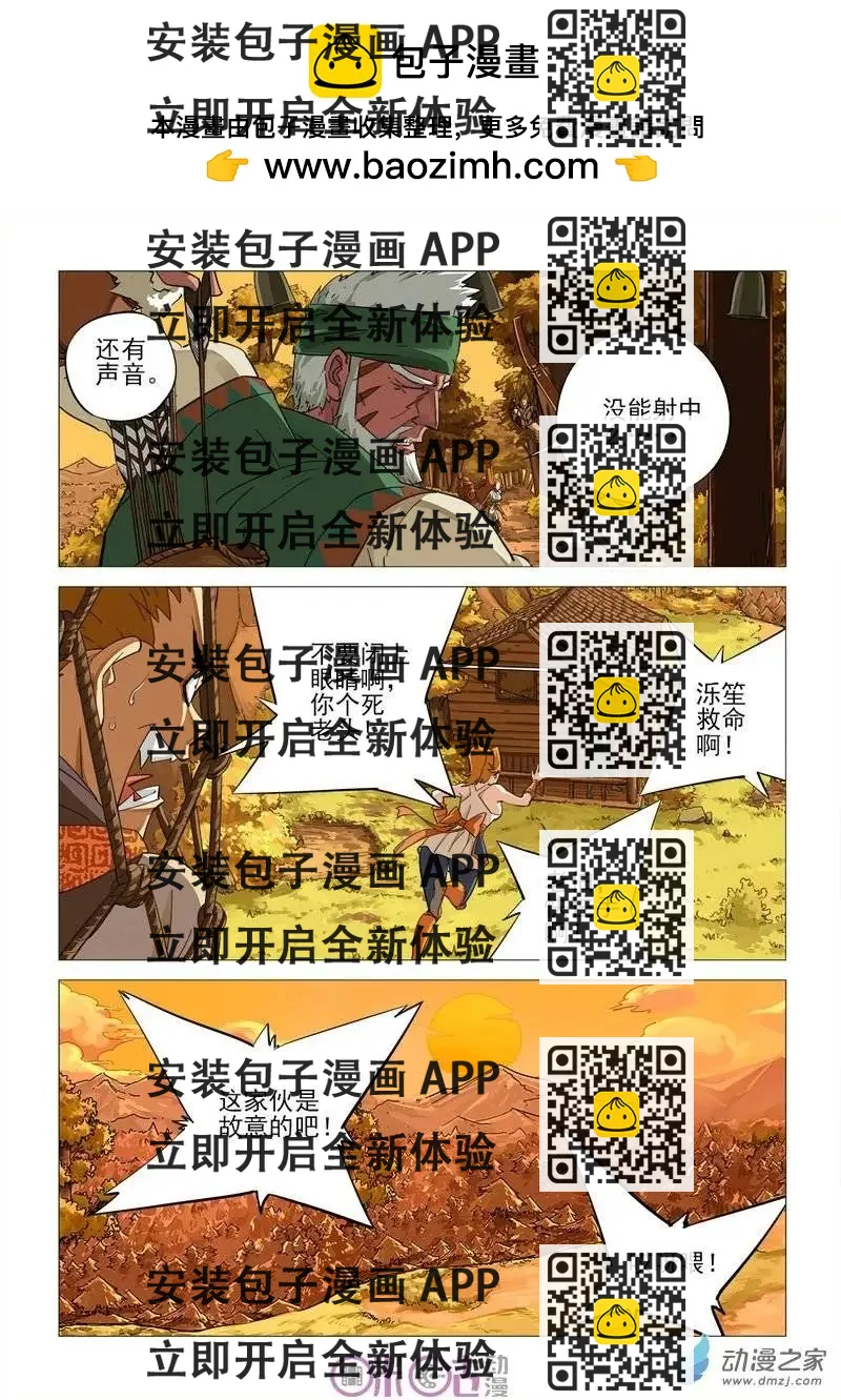 《千年山海》第41-2回 第2页