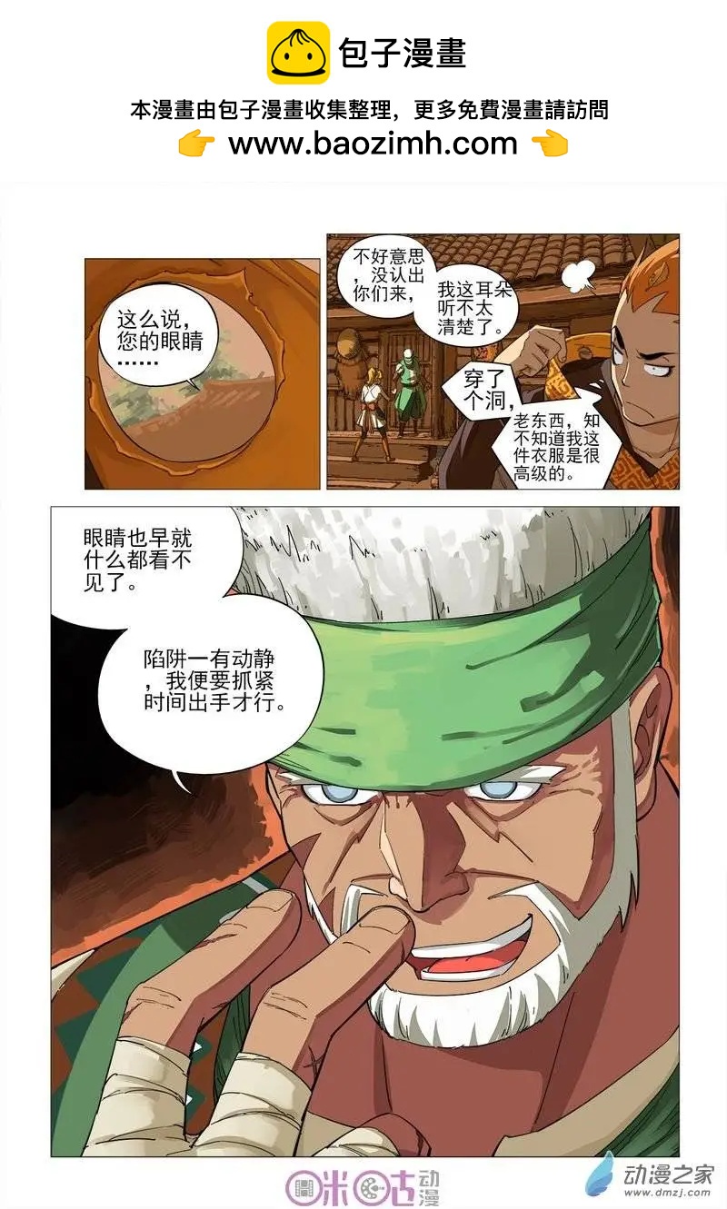 《千年山海》第41-2回 第3页