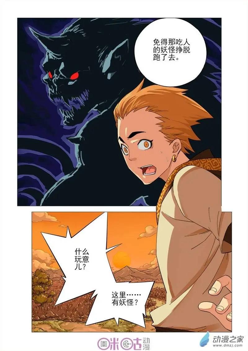 《千年山海》第41-2回 第4页