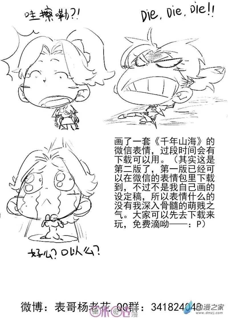 《千年山海》第41-2回 第5页