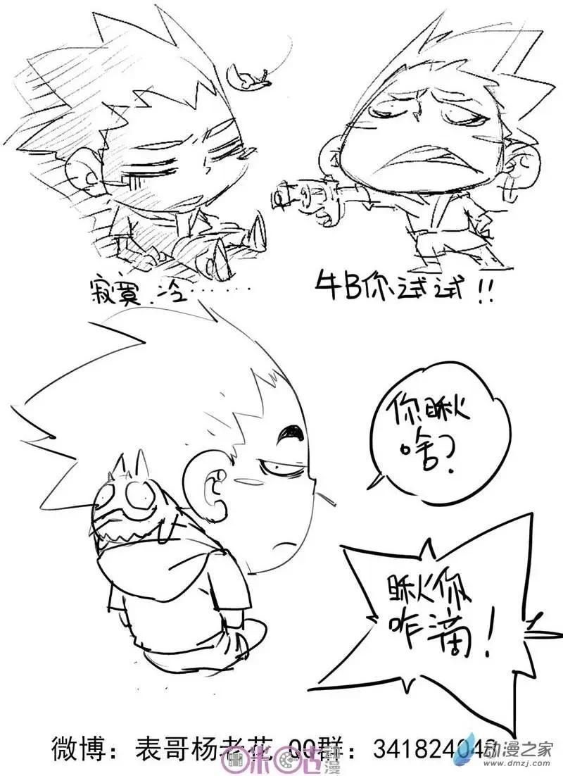 《千年山海》第41-2回 第6页