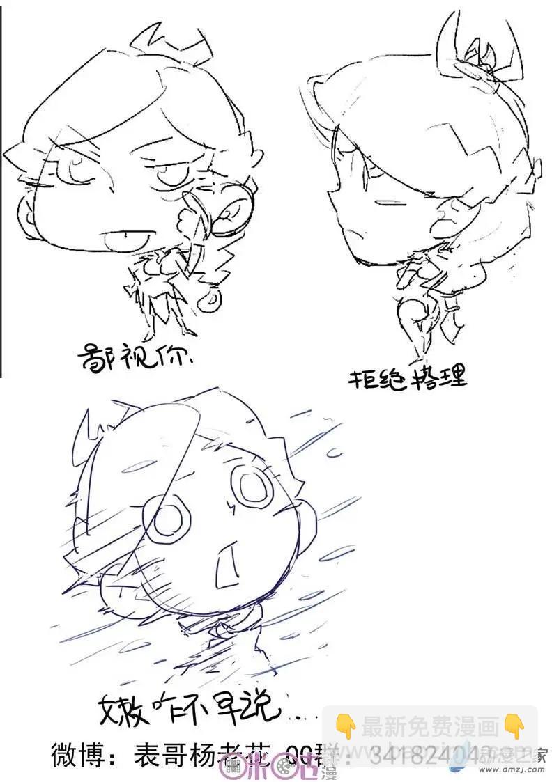 《千年山海》第41-2回 第7页
