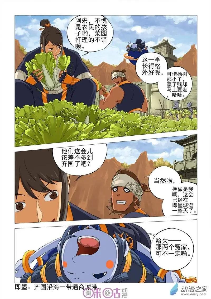 《千年山海》第40-1回 第1页