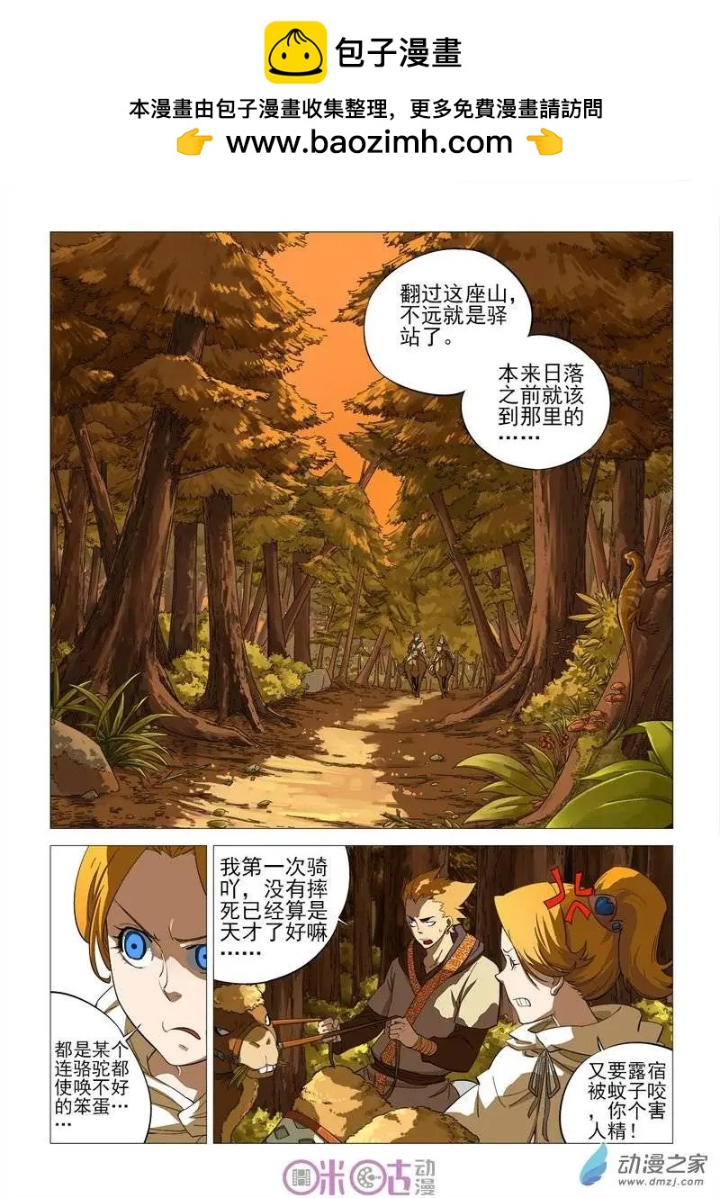 《千年山海》第40-1回 第2页