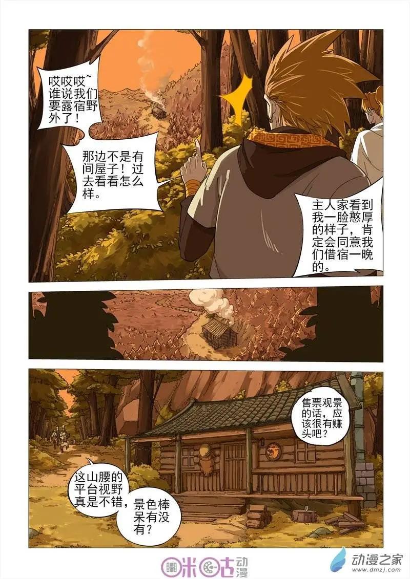 《千年山海》第40-1回 第3页