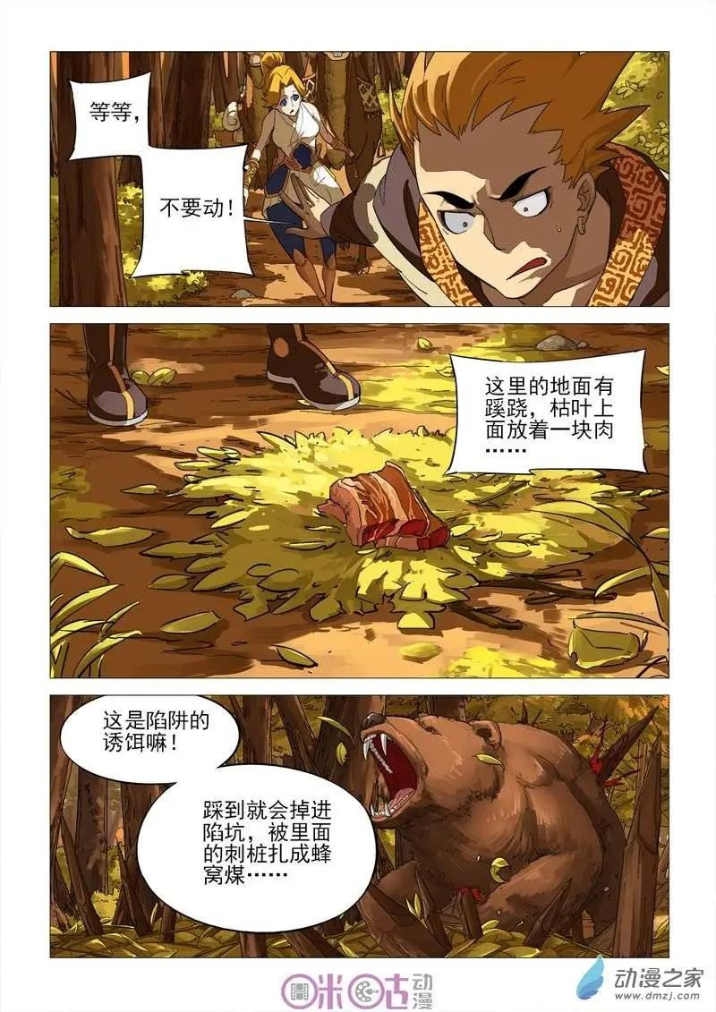 《千年山海》第40-1回 第4页