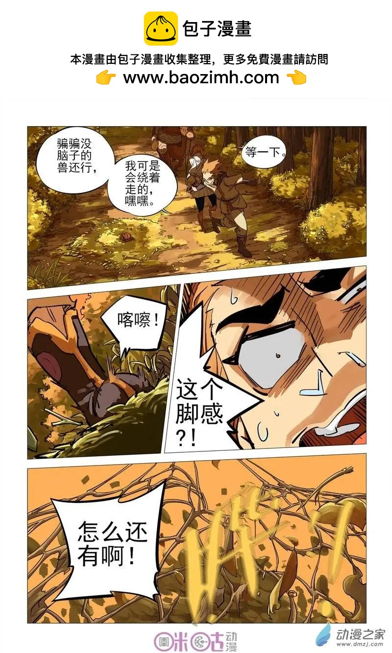 《千年山海》第40-1回 第5页