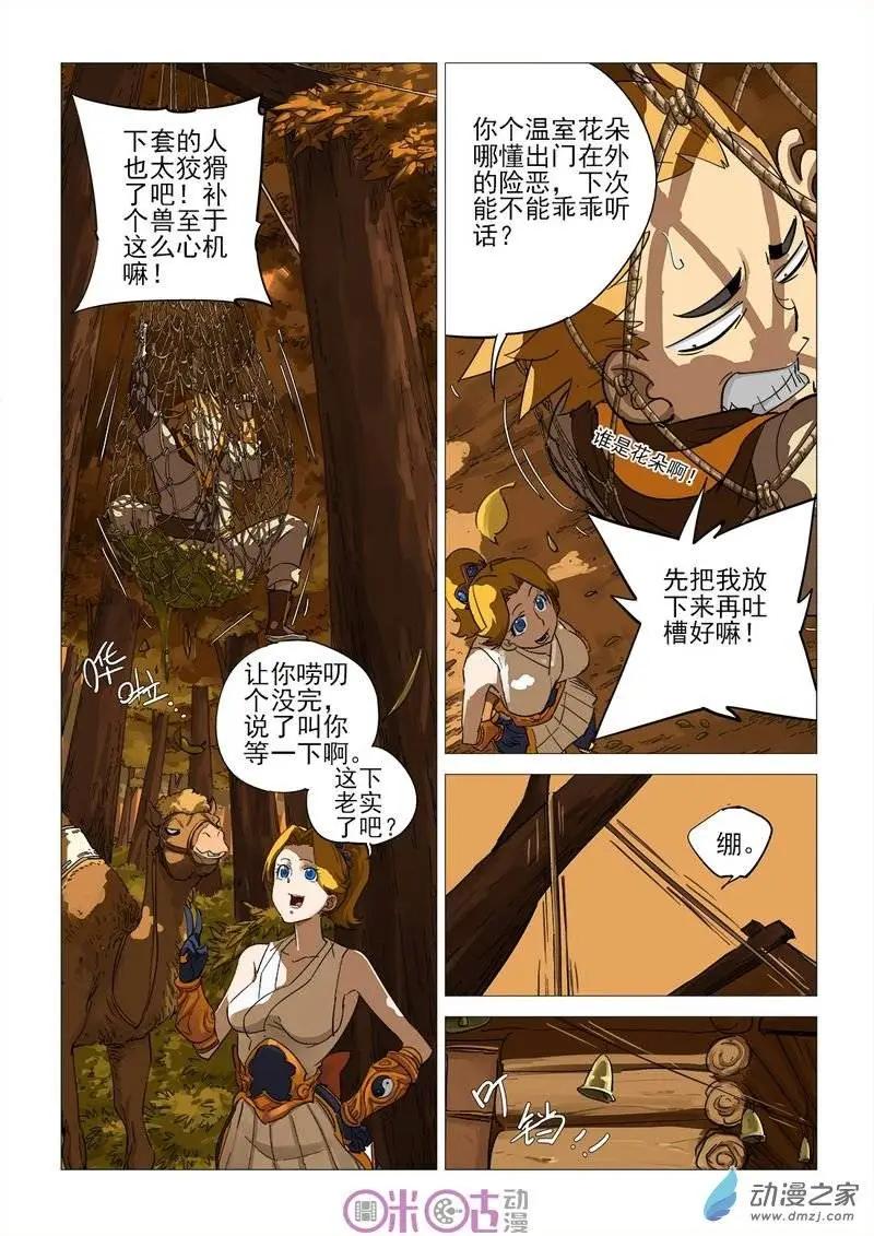 《千年山海》第40-1回 第6页