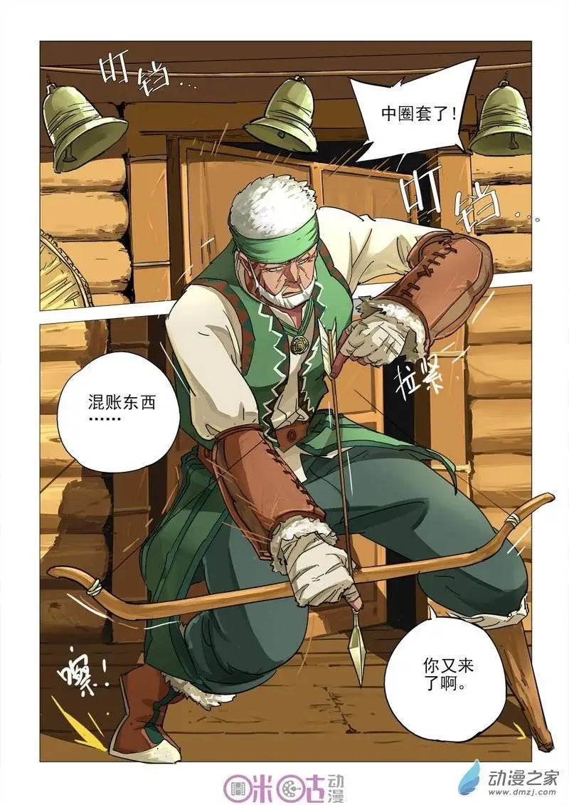《千年山海》第40-1回 第7页