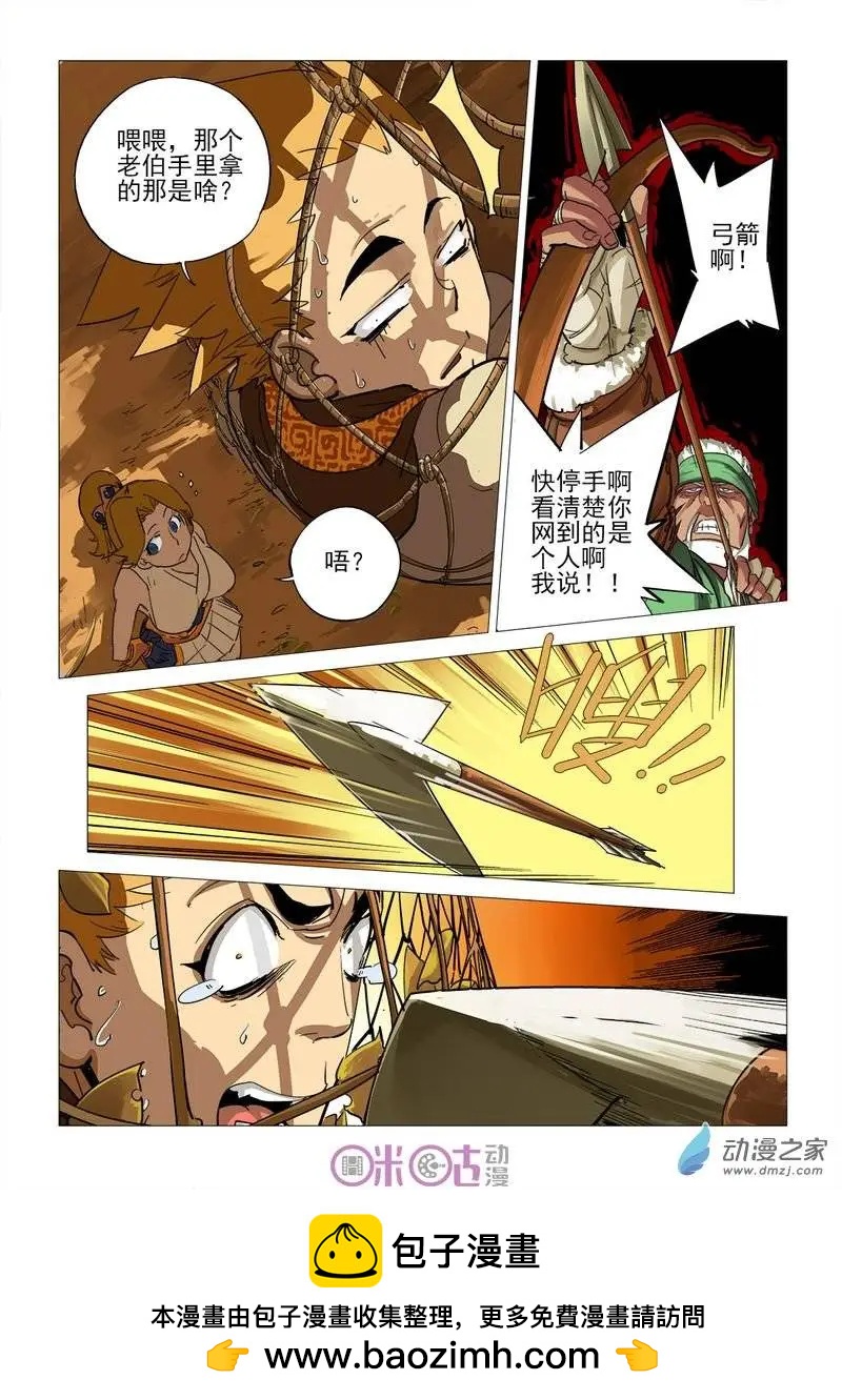 《千年山海》第40-1回 第8页