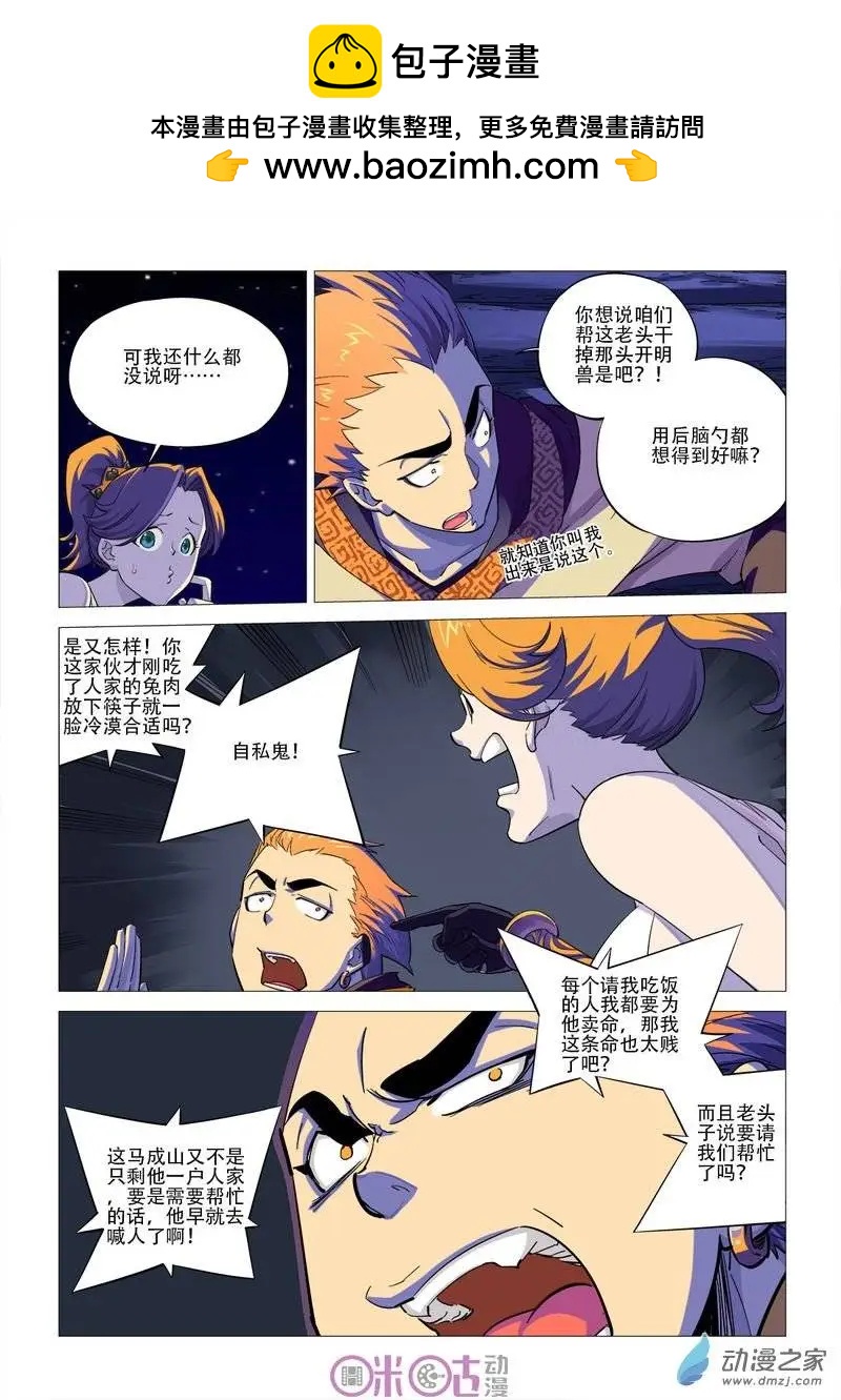 《千年山海》第43回 第10页
