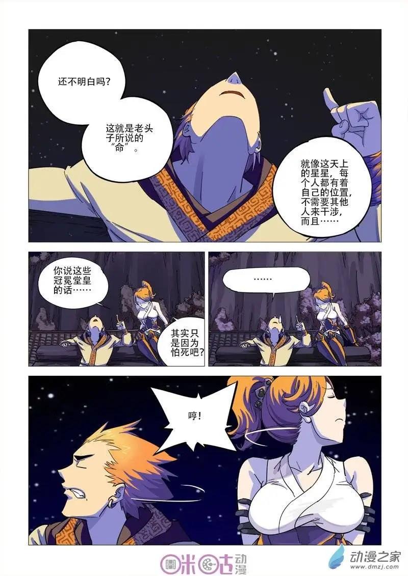 《千年山海》第43回 第11页