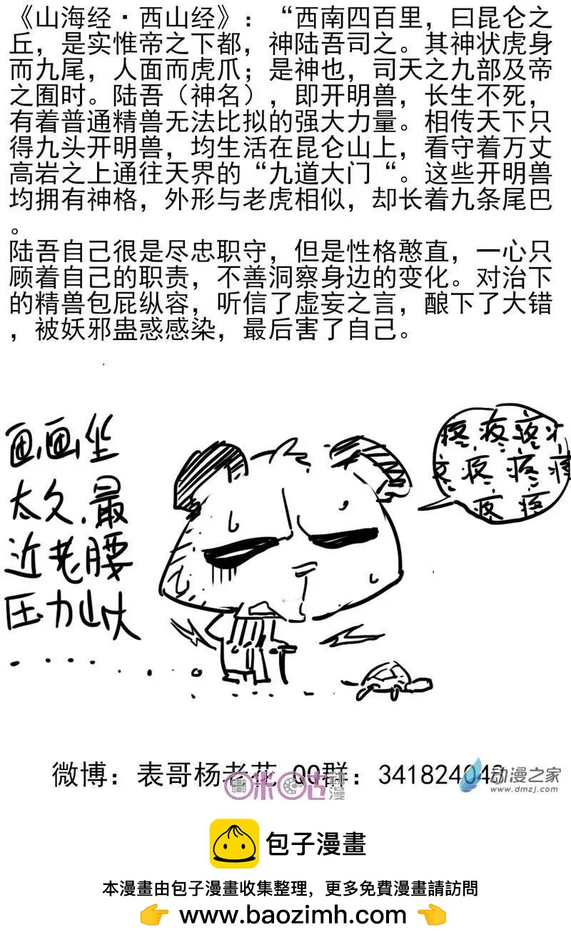 《千年山海》第43回 第13页