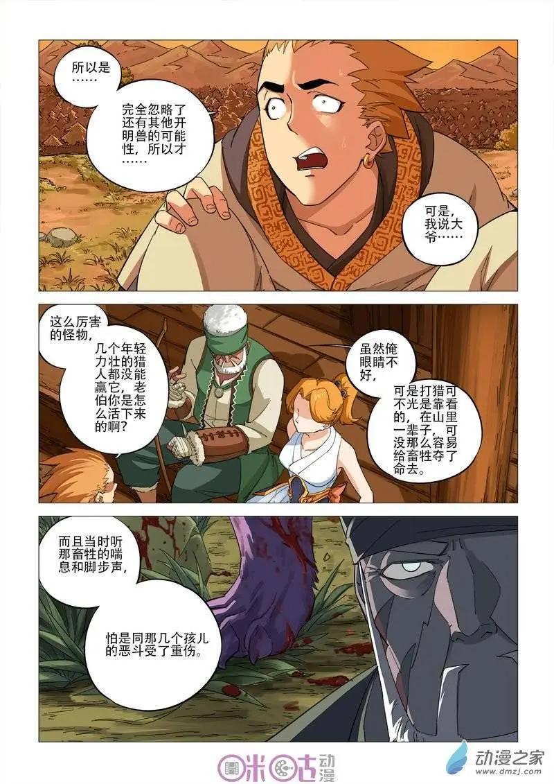 《千年山海》第43回 第1页