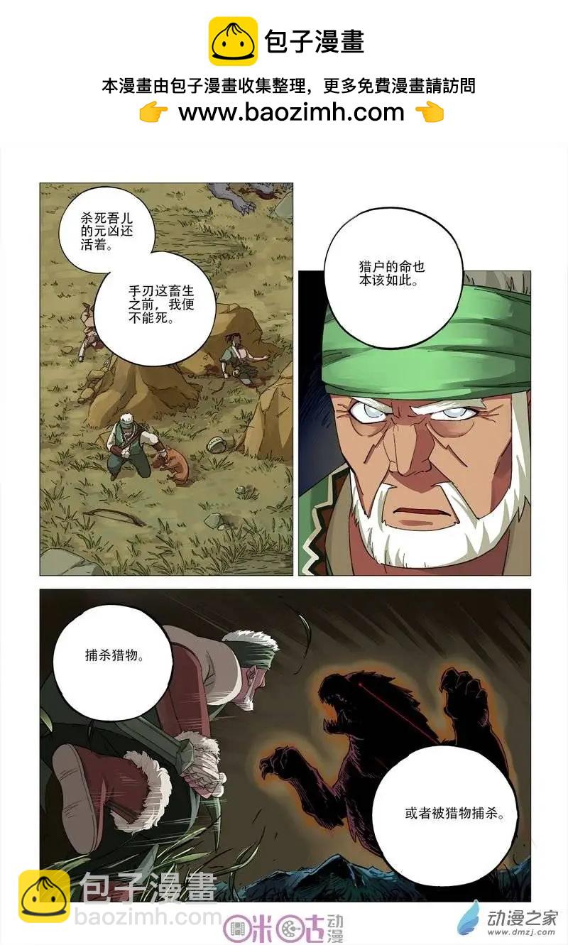《千年山海》第43回 第2页