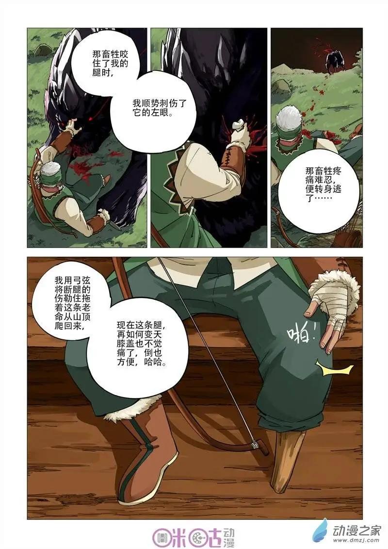 《千年山海》第43回 第3页