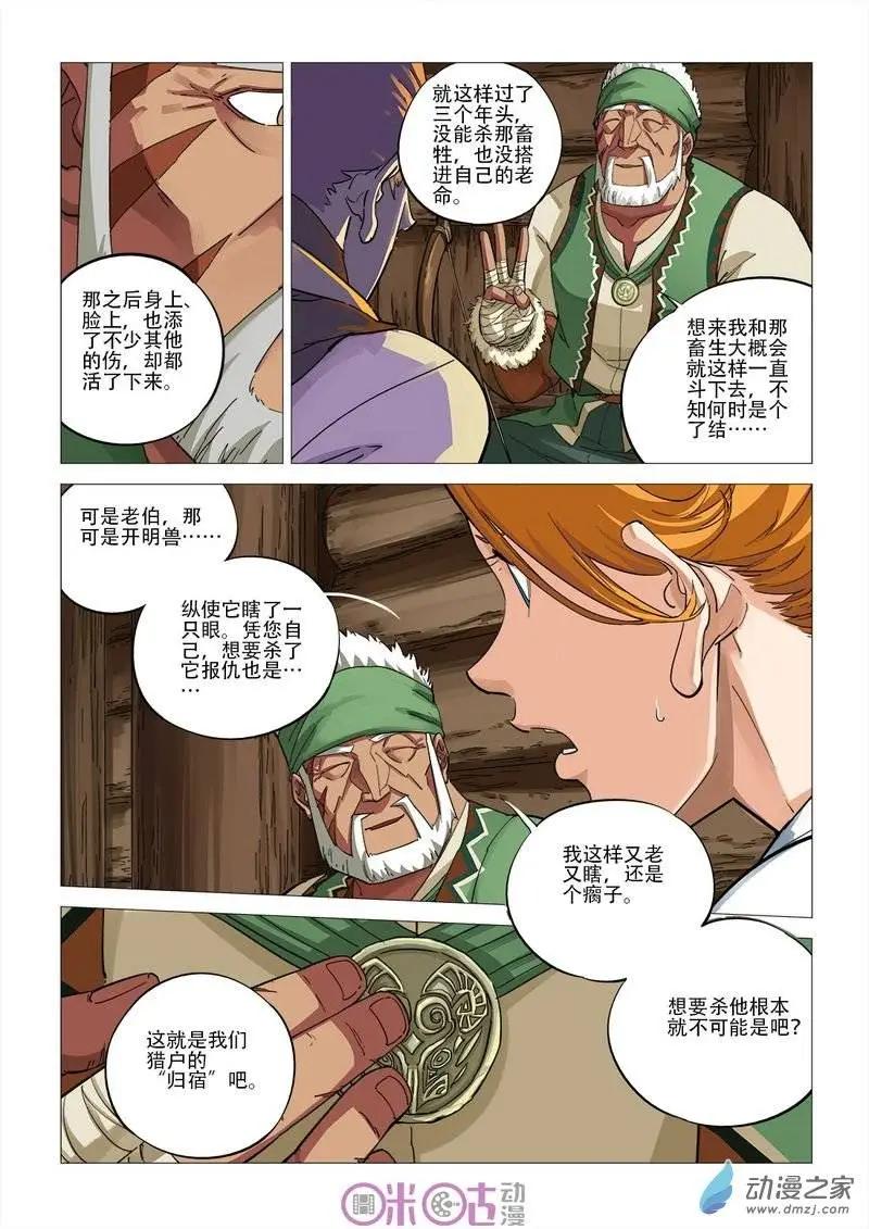 《千年山海》第43回 第4页