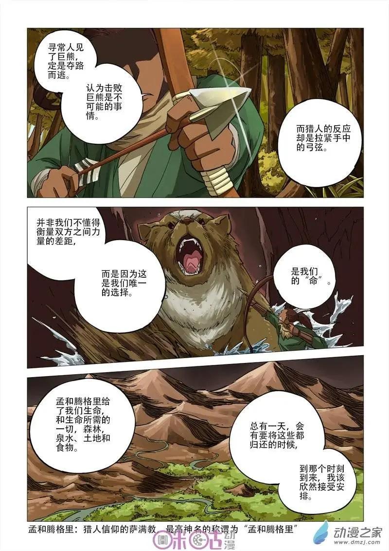 《千年山海》第43回 第5页