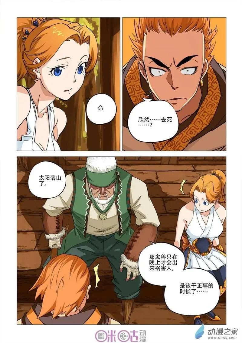 《千年山海》第43回 第6页