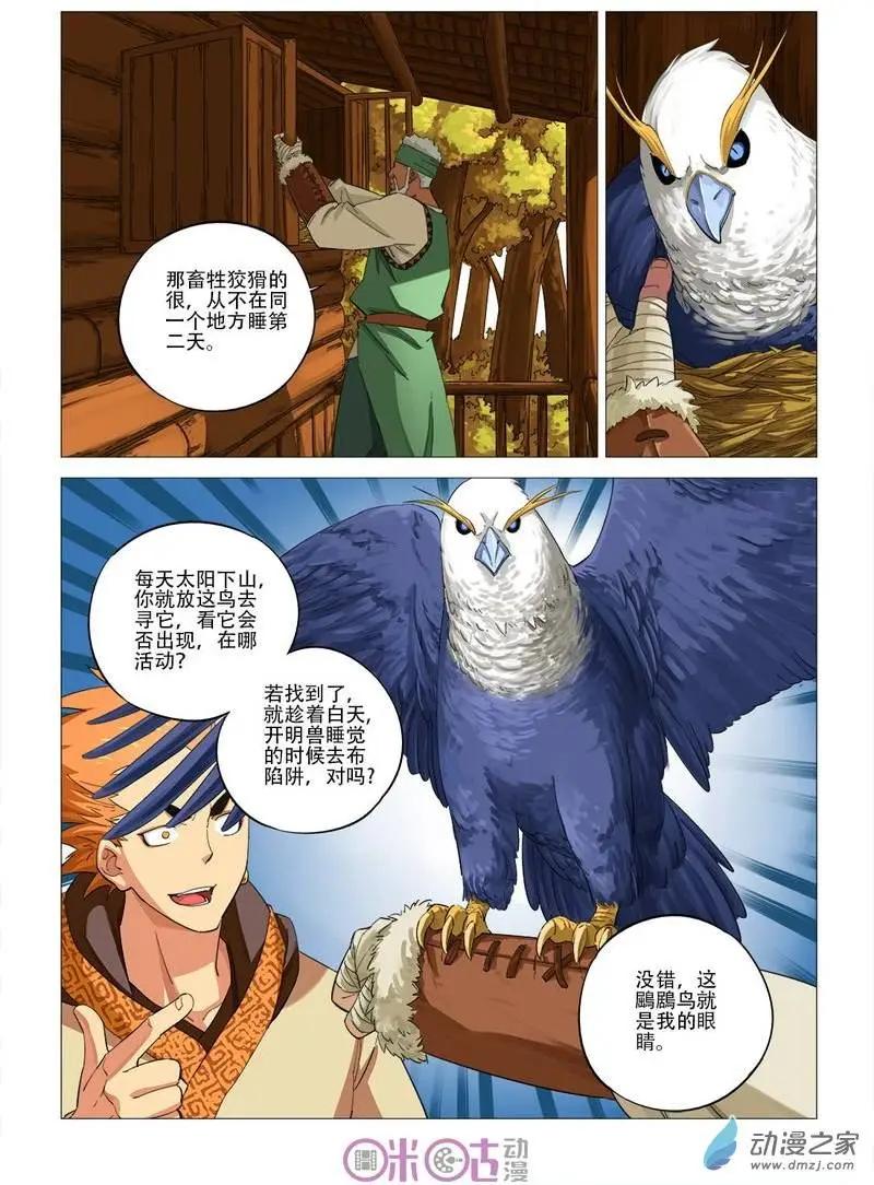 《千年山海》第43回 第7页