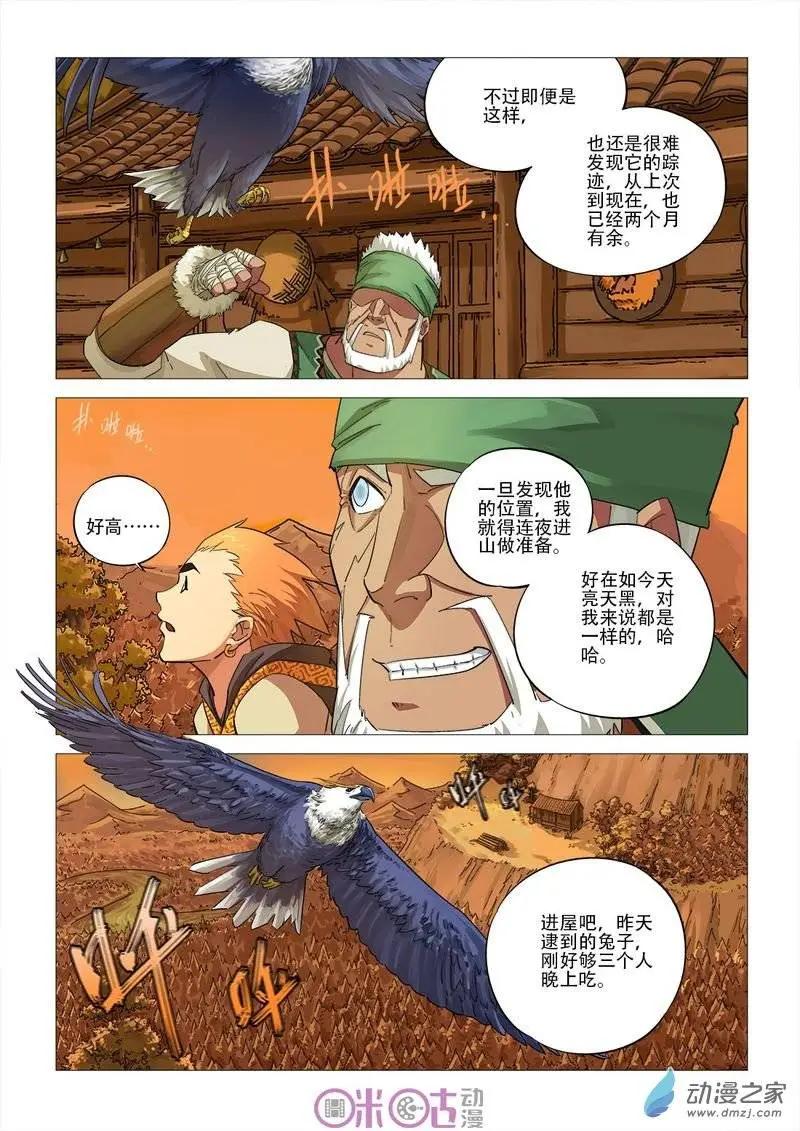 《千年山海》第43回 第8页
