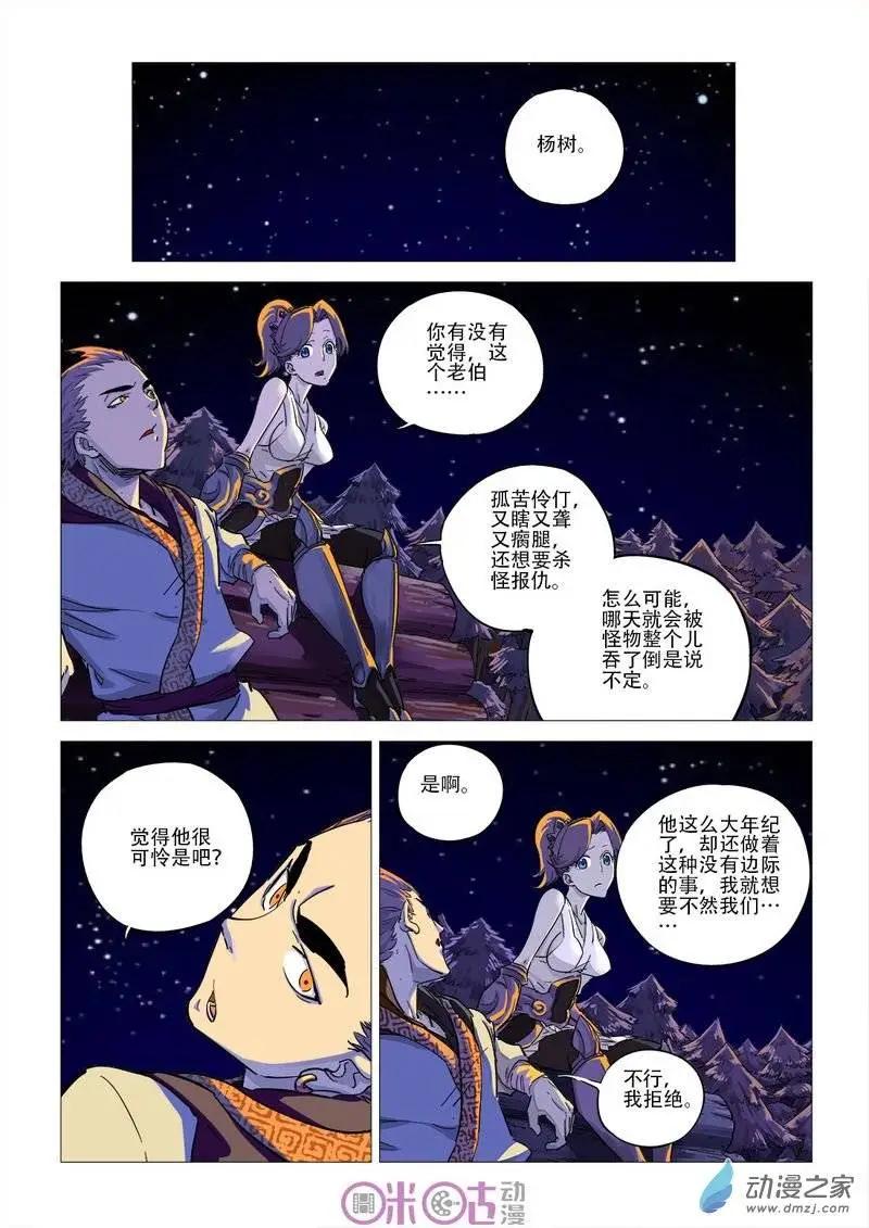 《千年山海》第43回 第9页