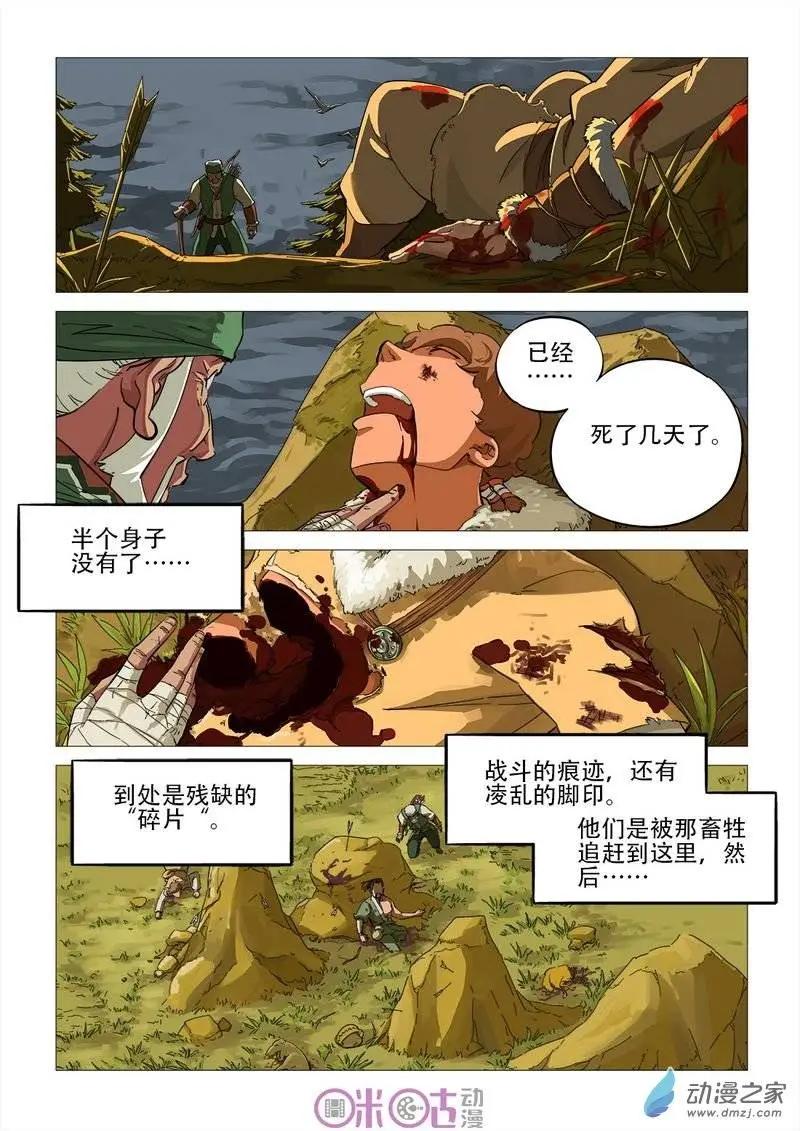 《千年山海》第42回 第10页