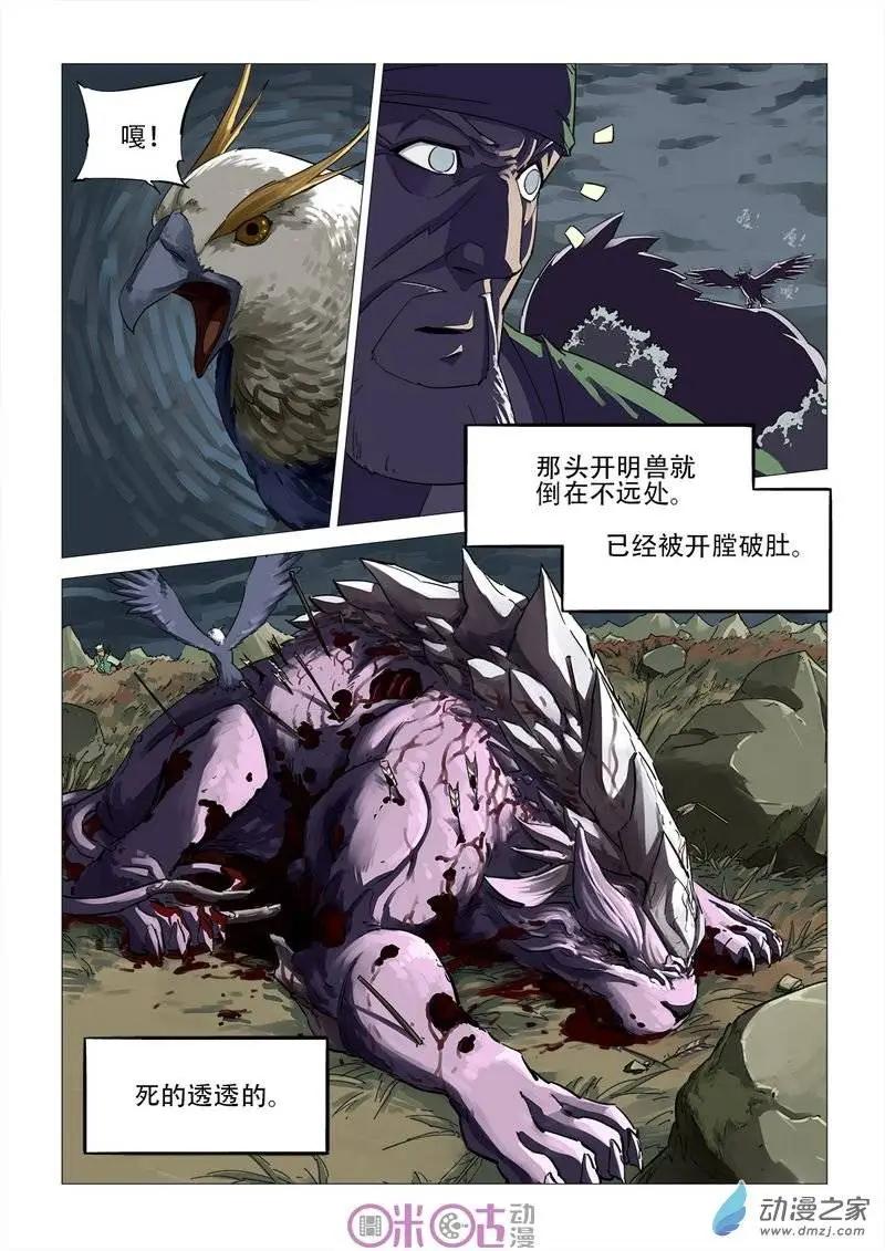《千年山海》第42回 第11页