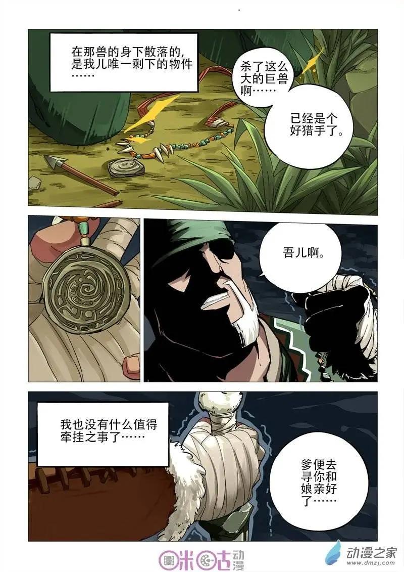 《千年山海》第42回 第12页
