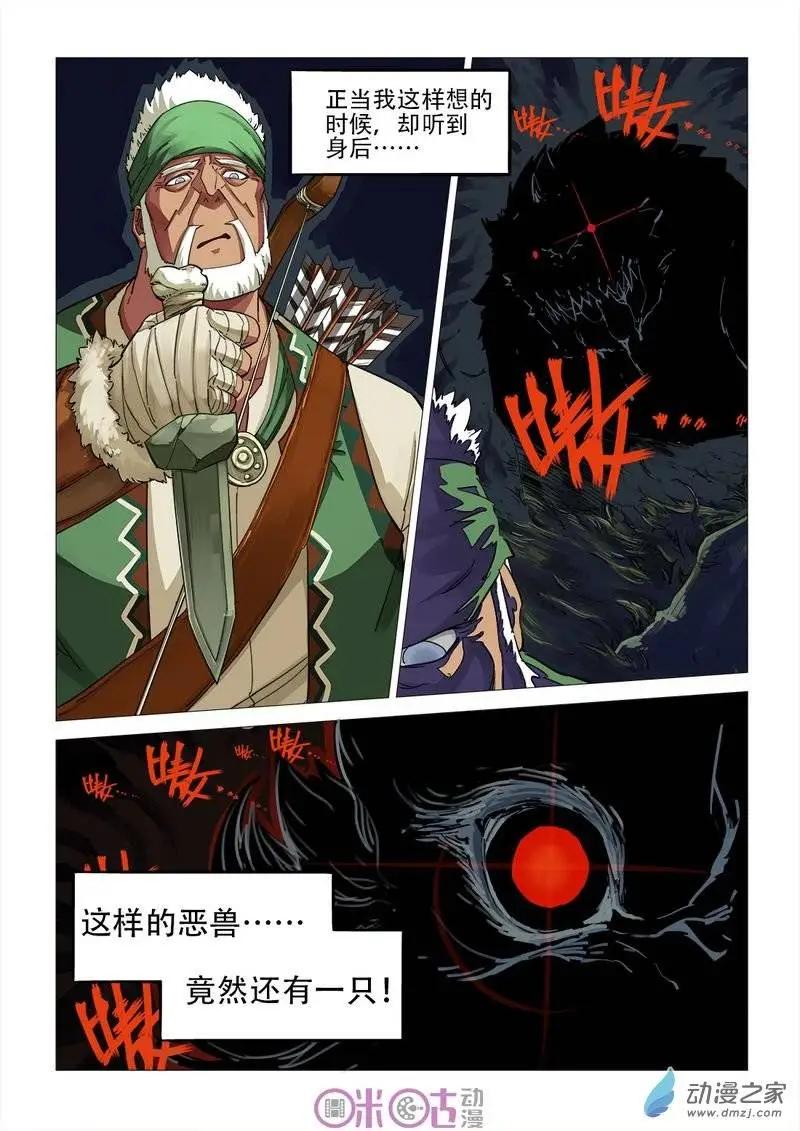 《千年山海》第42回 第13页