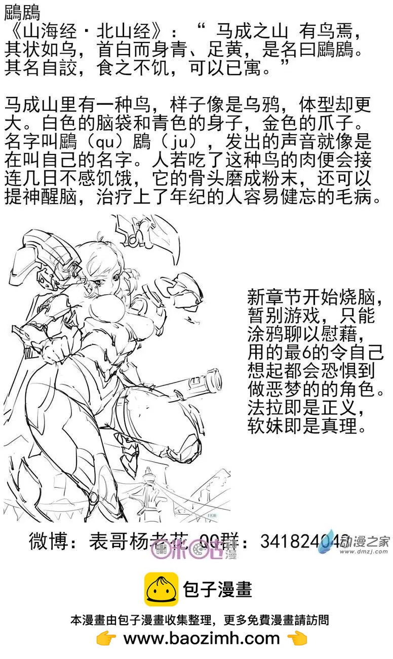 《千年山海》第42回 第15页