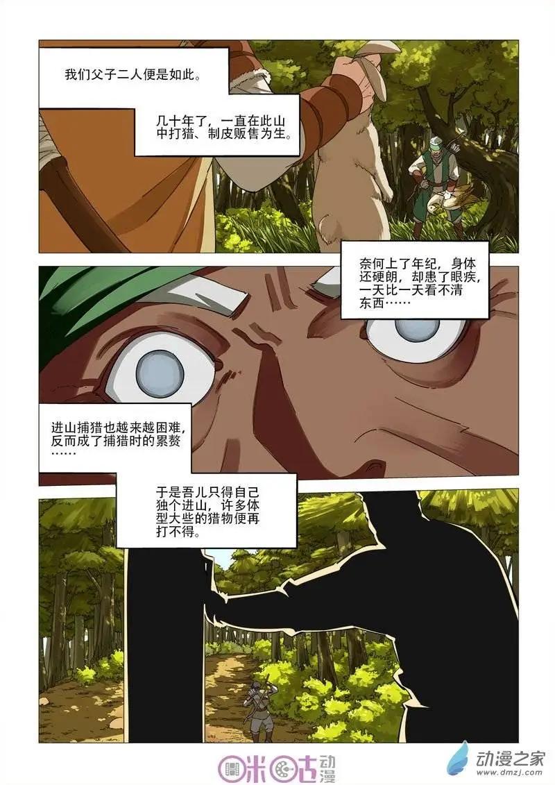 《千年山海》第42回 第3页