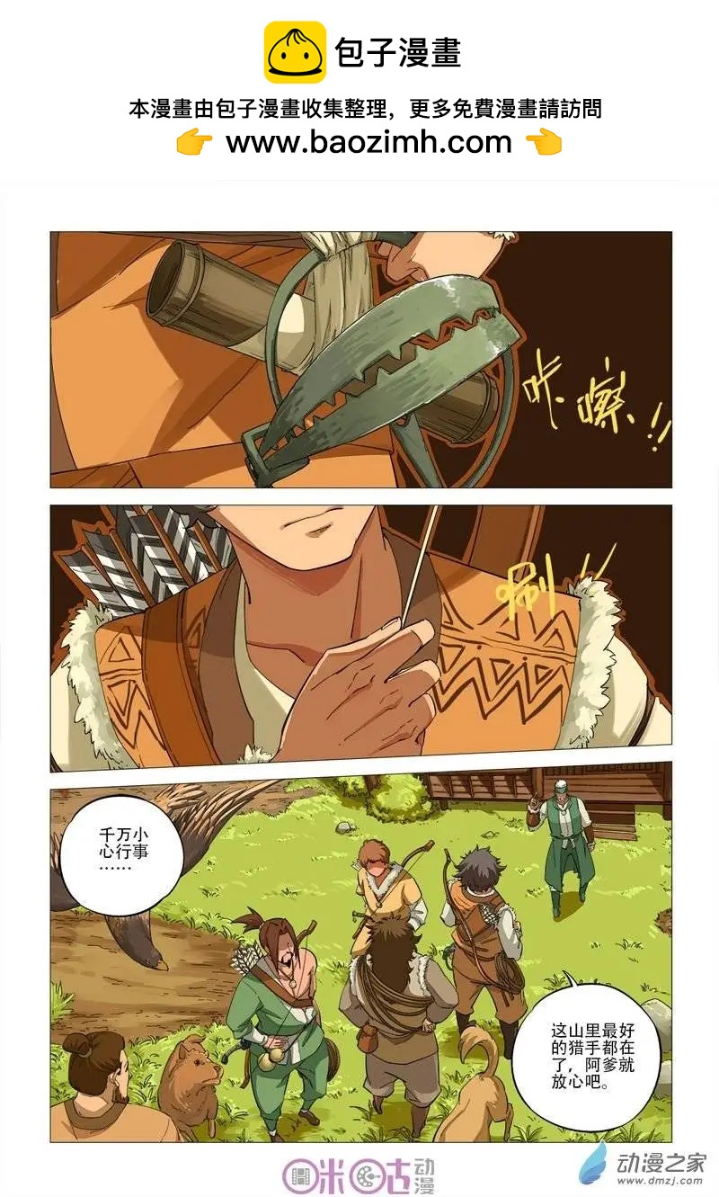 《千年山海》第42回 第6页