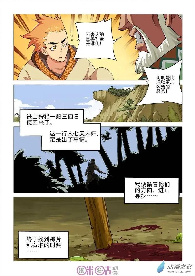 《千年山海》第42回 第9页