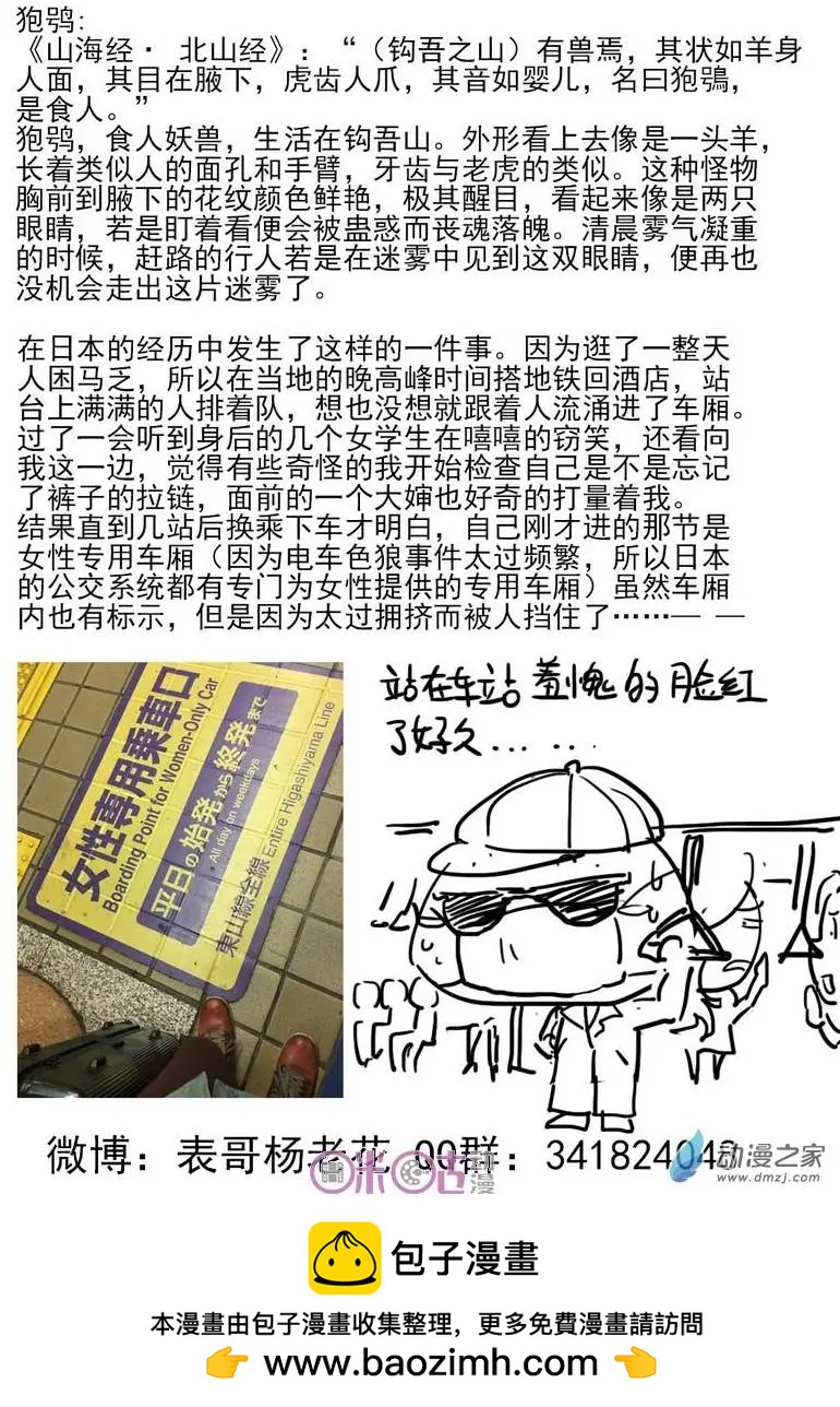 《千年山海》第45回 第11页
