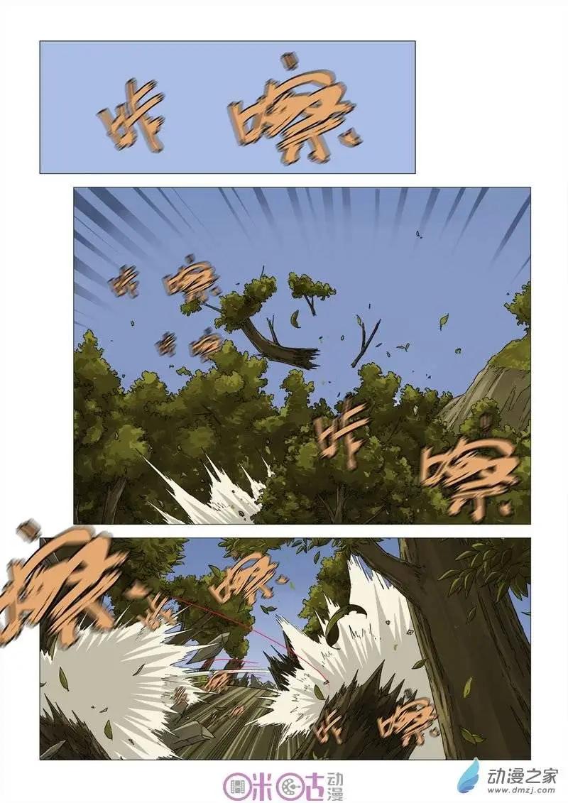 《千年山海》第45回 第1页