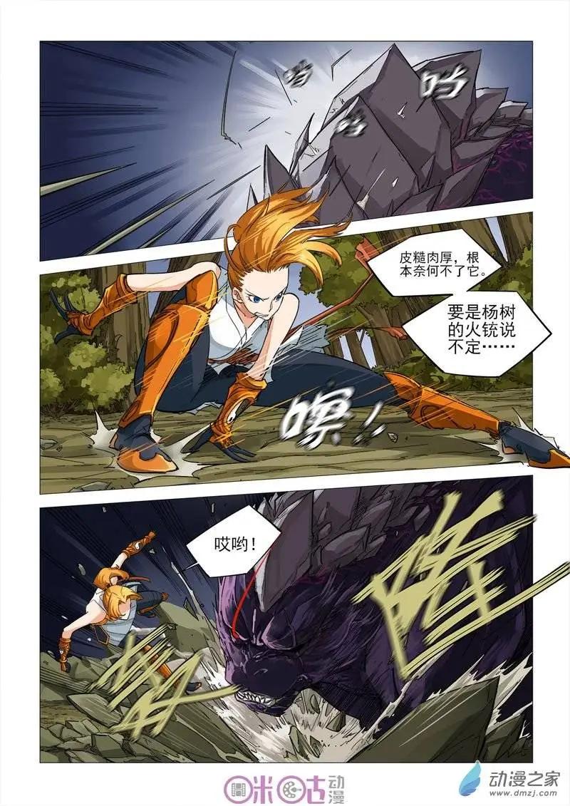 《千年山海》第45回 第3页