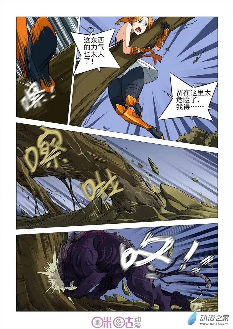 《千年山海》第45回 第6页