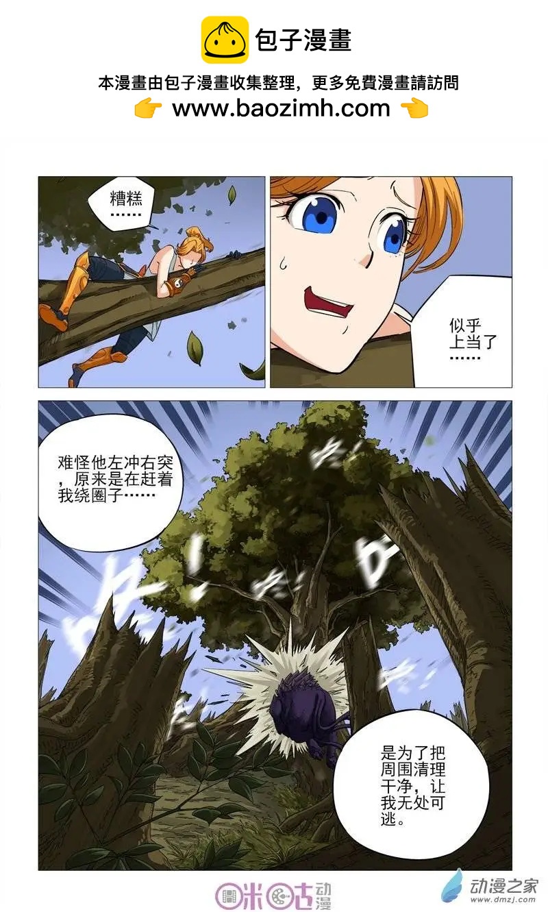 《千年山海》第45回 第7页