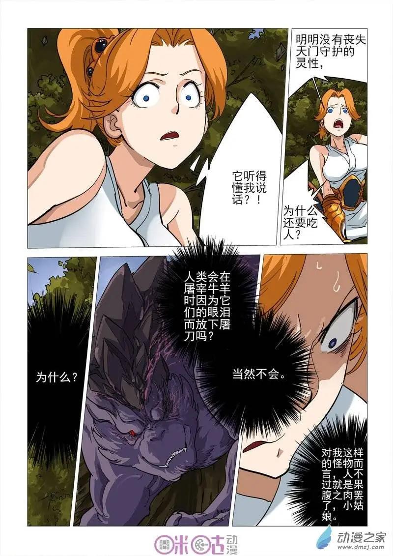 《千年山海》第45回 第9页