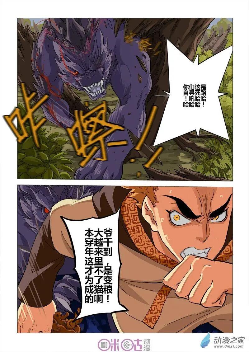 《千年山海》第46回 第10页