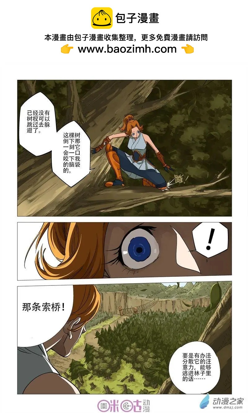 《千年山海》第46回 第2页