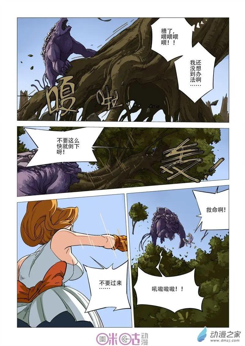 《千年山海》第46回 第3页