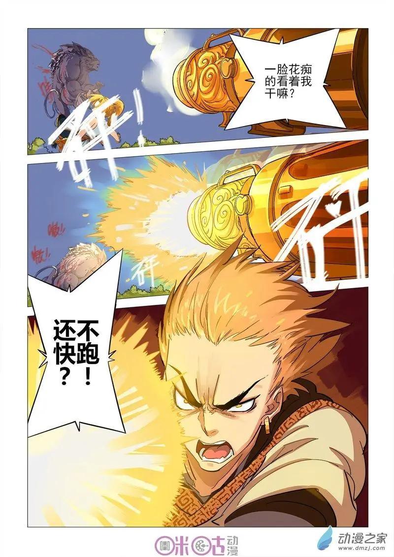 《千年山海》第46回 第5页