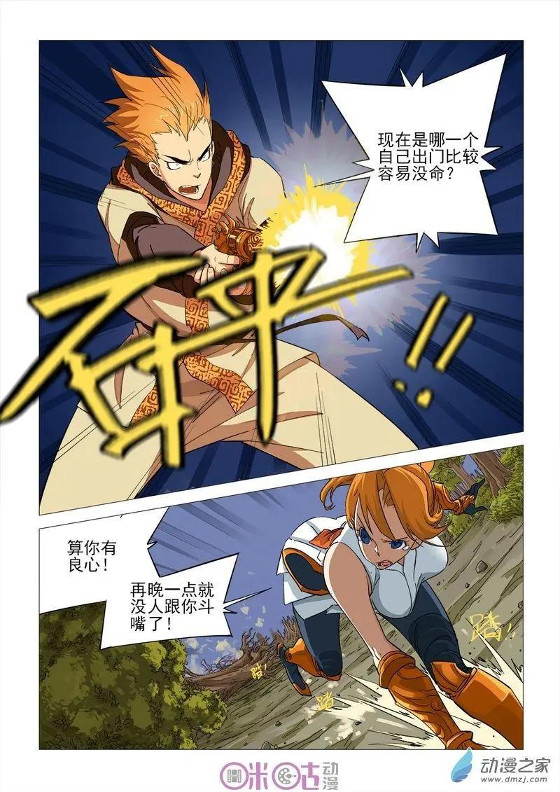 《千年山海》第46回 第6页